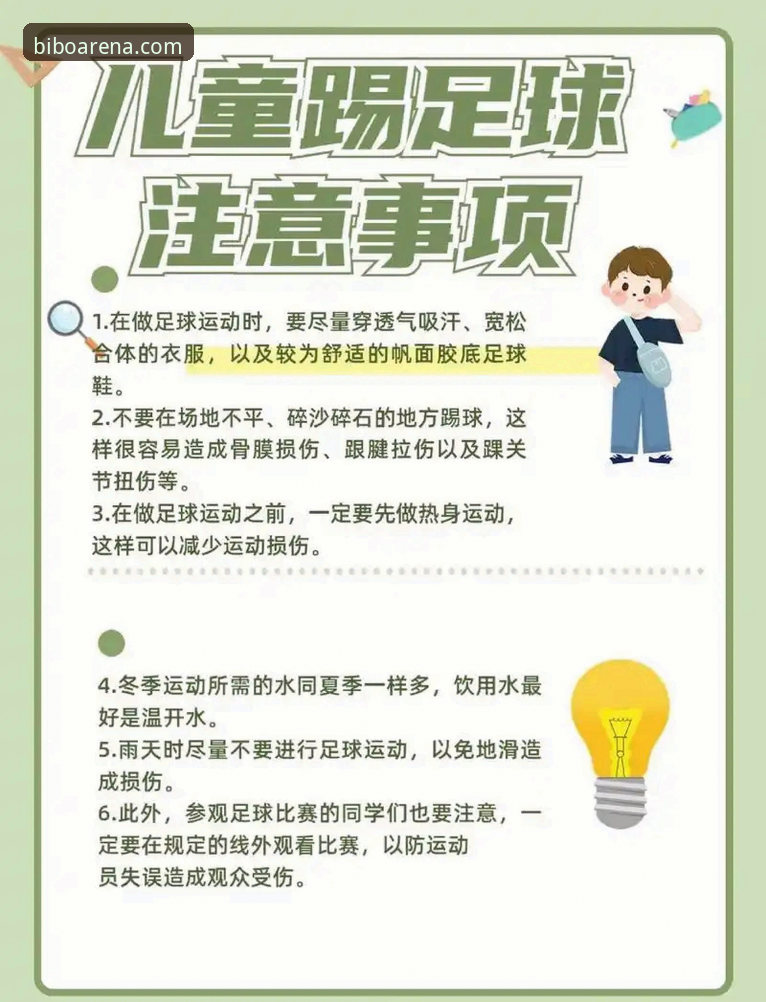 必博体育安全实用知识：常见问题与风险防范全解析